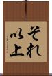 それ以上 Scroll