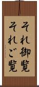 それ御覧 Scroll