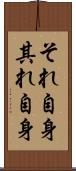 それ自身 Scroll