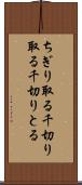 ちぎり取る Scroll