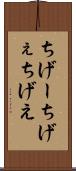 ちげー Scroll