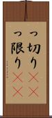 っ切り(rK) Scroll