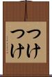 つけつけ Scroll