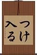 つけ入る Scroll