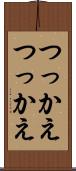 つっかえつっかえ Scroll