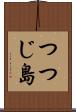 つつじ島 Scroll