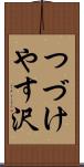 つづけやす沢 Scroll