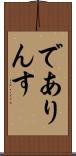 でありんす Scroll