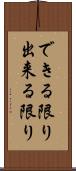 できる限り Scroll