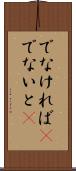 でなければ(P) Scroll