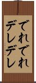 でれでれ Scroll
