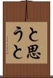 と思うと Scroll