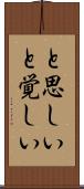 と思しい Scroll