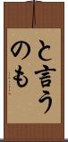 と言うのも Scroll