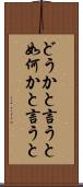 どうかと言うと Scroll