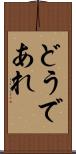 どうであれ Scroll