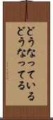 どうなっている Scroll