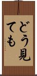 どう見ても Scroll
