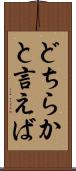 どちらかと言えば Scroll