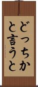 どっちかと言うと Scroll
