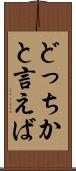 どっちかと言えば Scroll