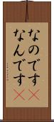 なのです(P) Scroll