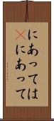にあっては(P) Scroll