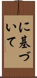 に基づいて Scroll