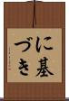 に基づき Scroll