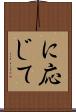 に応じて Scroll
