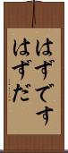 はずです Scroll