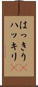 はっきり(P) Scroll