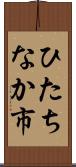 ひたちなか市 Scroll