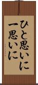 ひと思いに Scroll