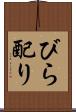 びら配り Scroll