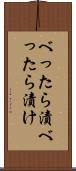 べったら漬 Scroll