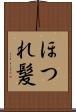 ほつれ髪 Scroll