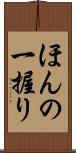 ほんの一握り Scroll