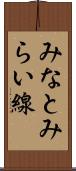 みなとみらい線 Scroll