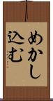 めかし込む Scroll