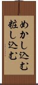めかし込む Scroll