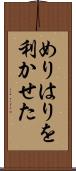めりはりを利かせた Scroll