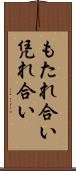 もたれ合い Scroll