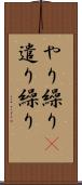 やり繰り(P) Scroll