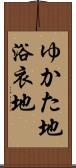 ゆかた地 Scroll