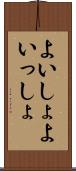 よいしょ Scroll
