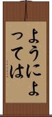 ようによっては Scroll