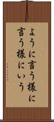 ように言う Scroll