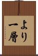 より一層 Scroll
