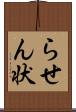 らせん状 Scroll